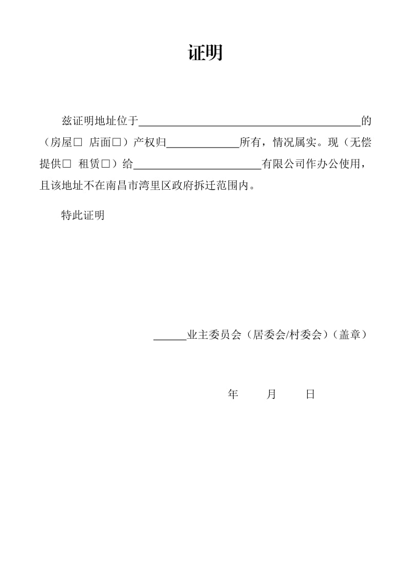 企业注册地址证明;.docx_第1页