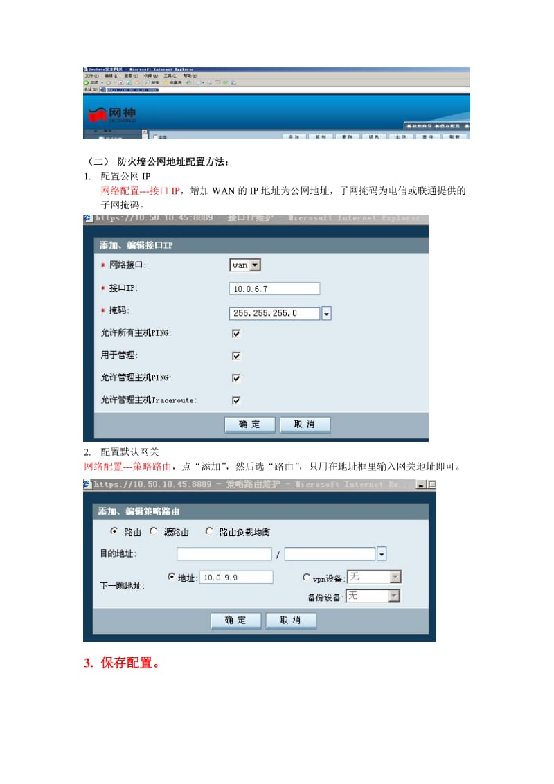 防火墙公网IP设置及端口映射方法.doc_第2页