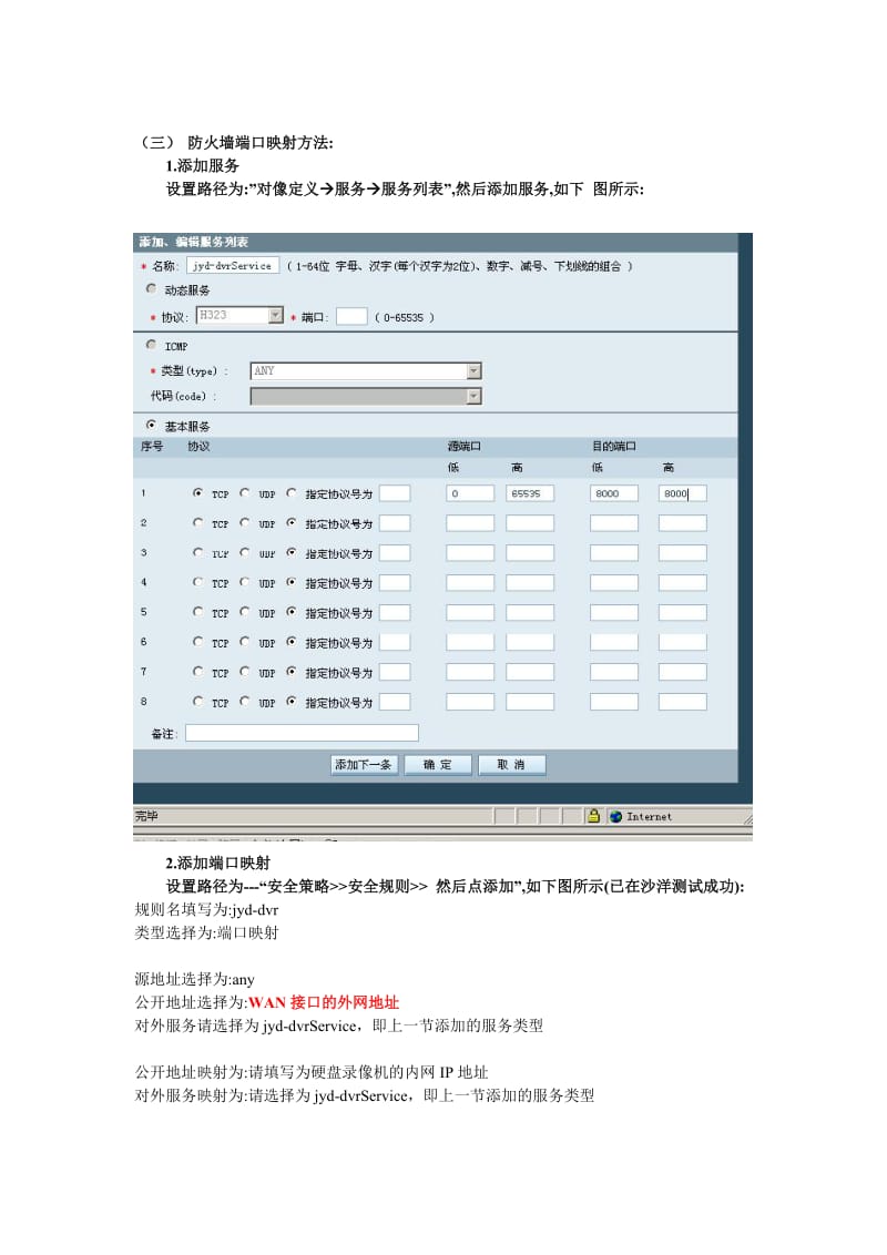 防火墙公网IP设置及端口映射方法.doc_第3页