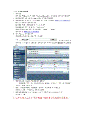 防火墙公网IP设置及端口映射方法.doc