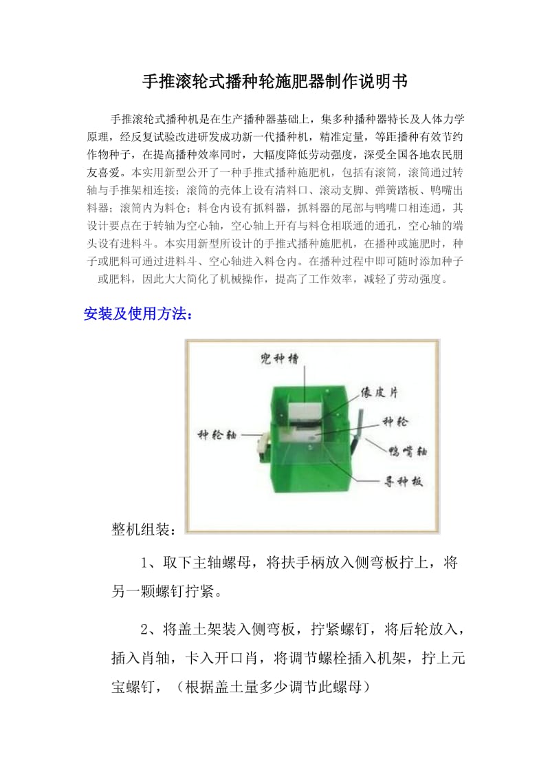 手推滚轮式播种轮施肥器制作说明书(1).doc_第1页