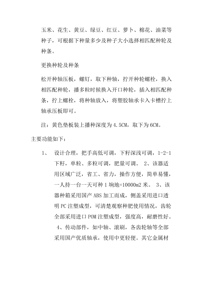 手推滚轮式播种轮施肥器制作说明书(1).doc_第3页