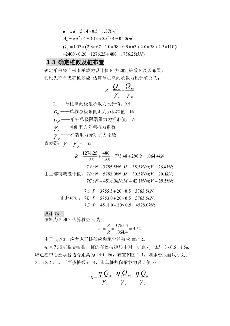 《基础工程》课程设计.doc_第2页