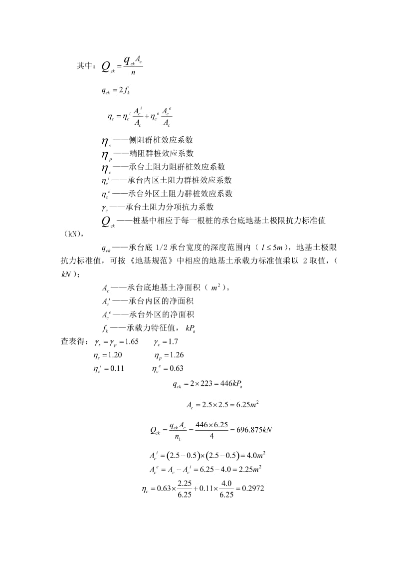 《基础工程》课程设计.doc_第3页