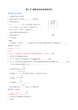 2013版物理一轮精品复习学案：8.2 磁场对运动电荷的作用(选修3-1).doc