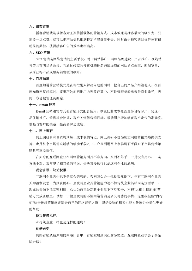 中国企业网络营销——企业的解围之道.doc_第2页