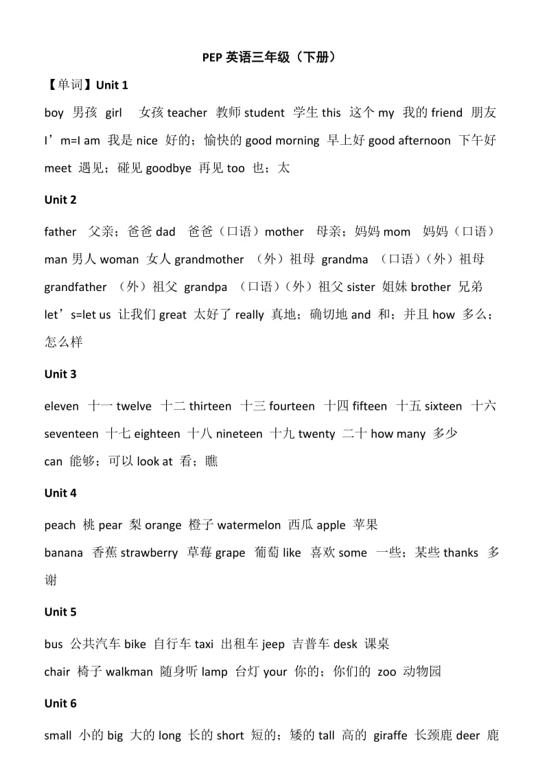 人教版 小学英语 全部单词 句子;.docx_第3页