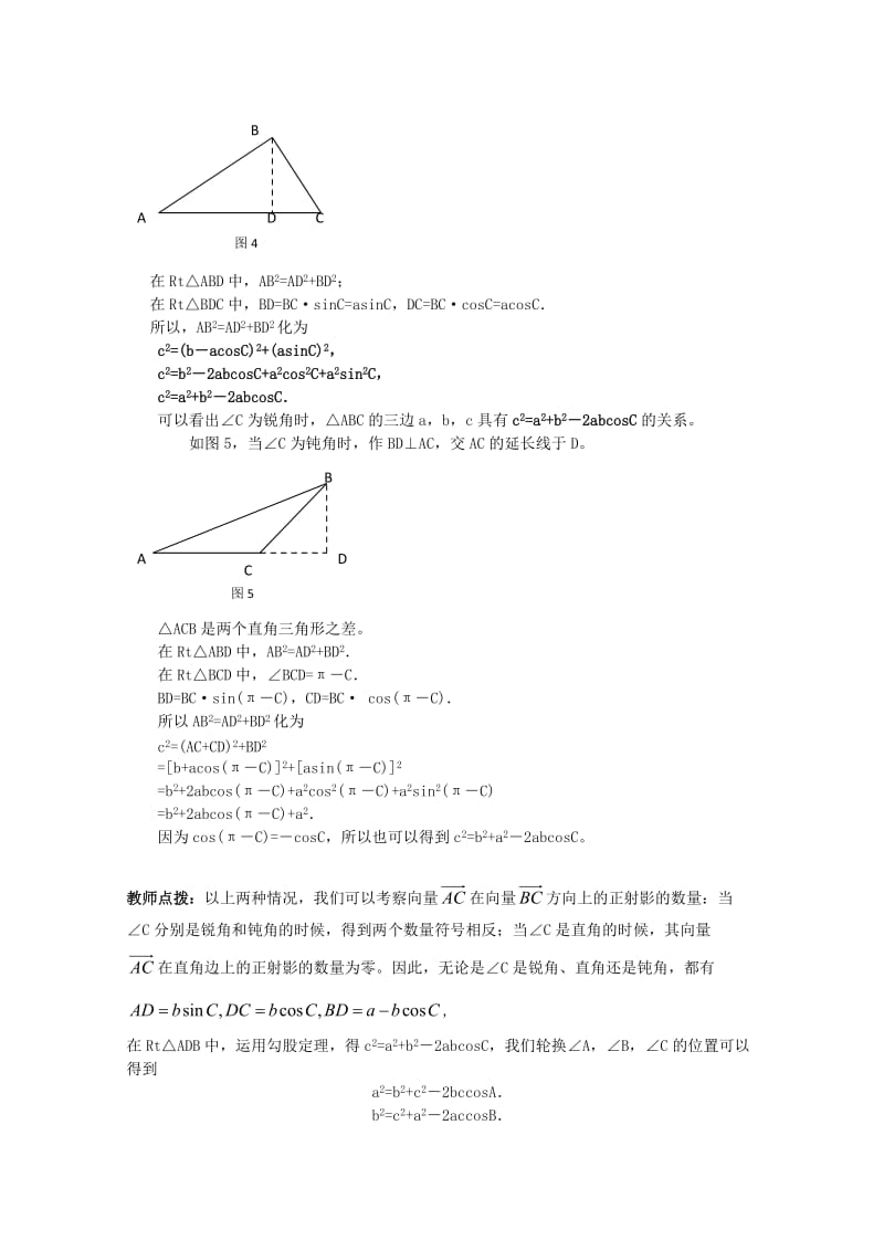 余弦定理教学设计经典.doc_第3页