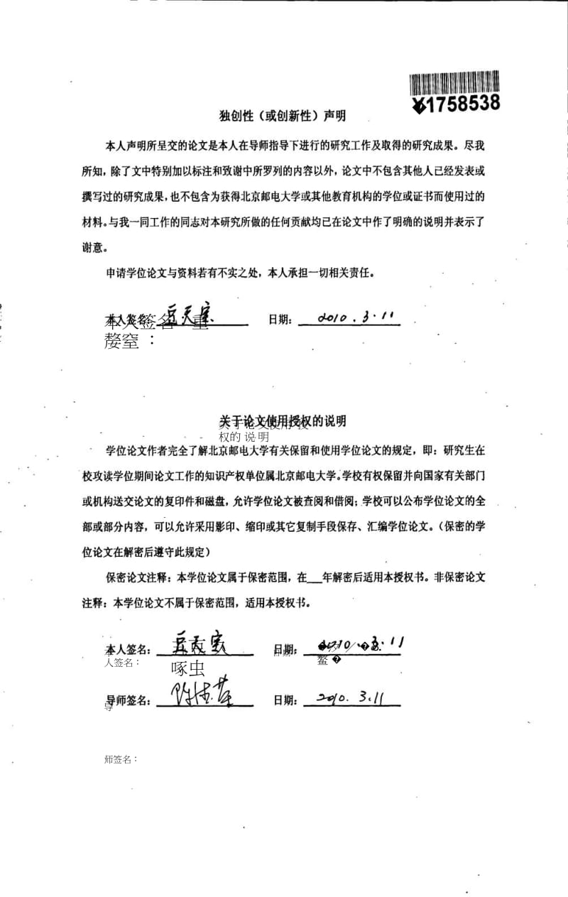 中国移动TD-SCDMA网络优化部分关键问题的分析及解决.doc_第3页