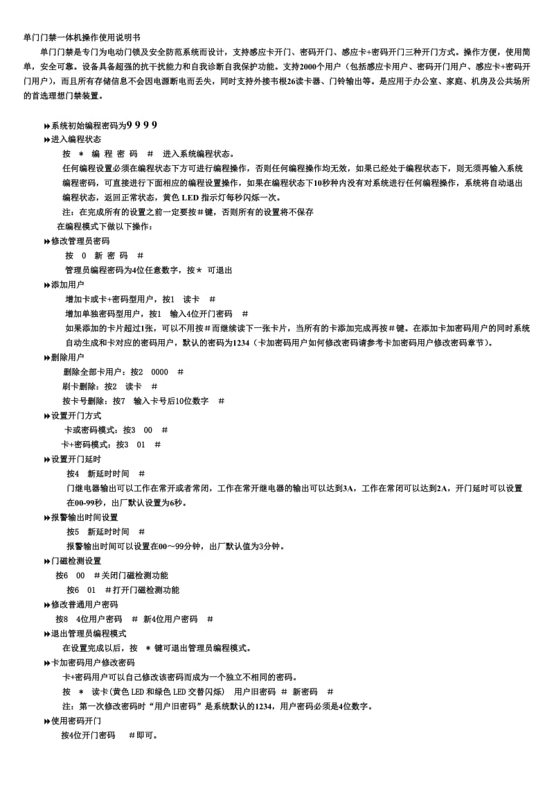 单门门禁一体机操作使用说明书.doc_第1页