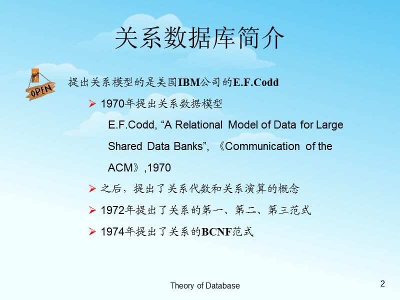 数据库精品课(仅供个人学习)第二章.ppt_第2页