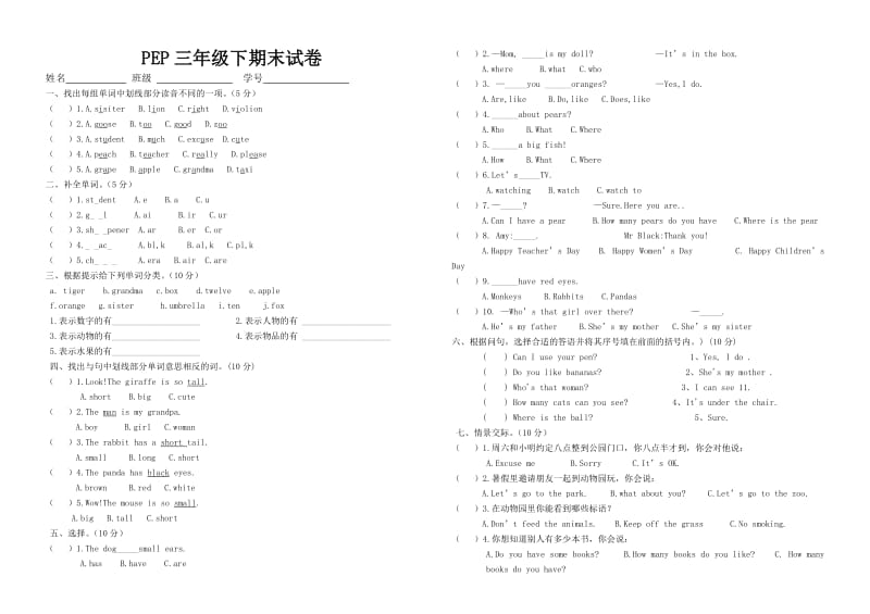 人教版小学三年级下册英语期末试卷;.docx_第1页