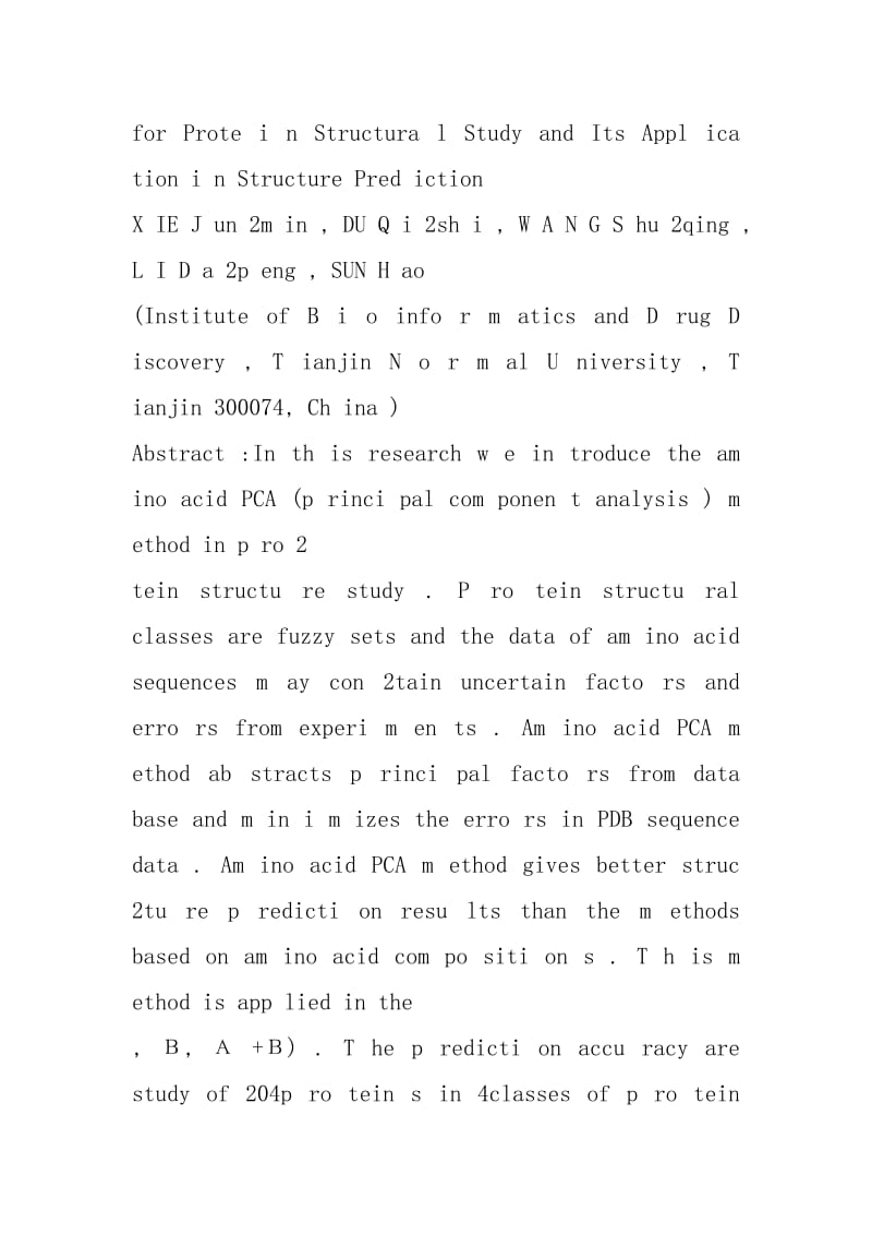 【氨基酸组分】米糠油氨基酸组分.docx_第2页