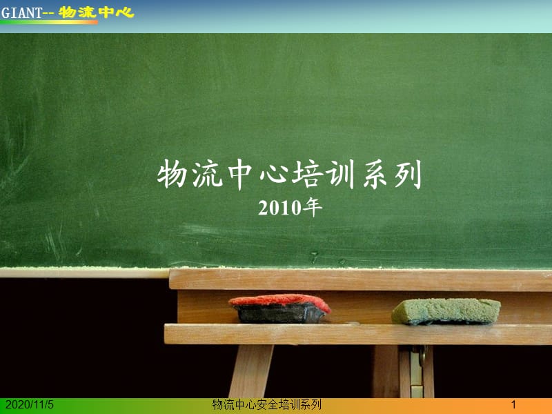 办公室人员安全教育培训课件.ppt_第1页