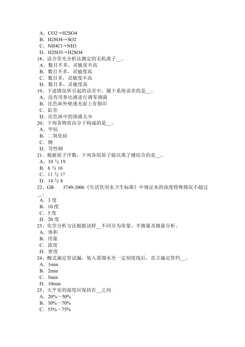 2015年江西省水质检验工中级理论知识试题.doc_第3页