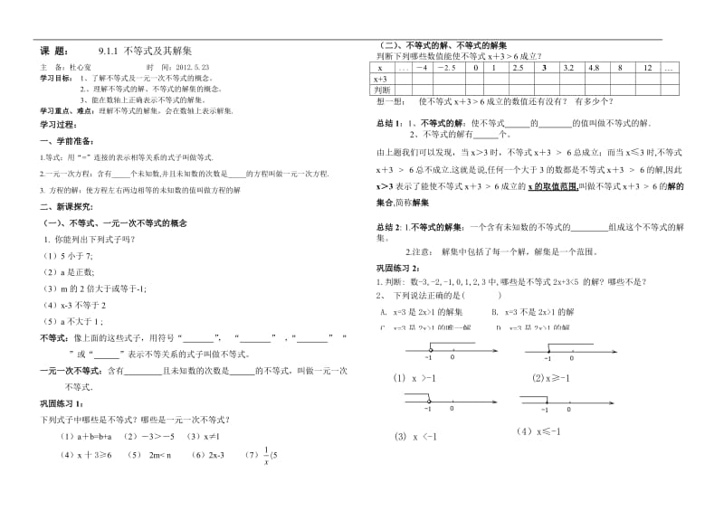 9.1.1 不等式及其解集导学案(yong).doc_第1页