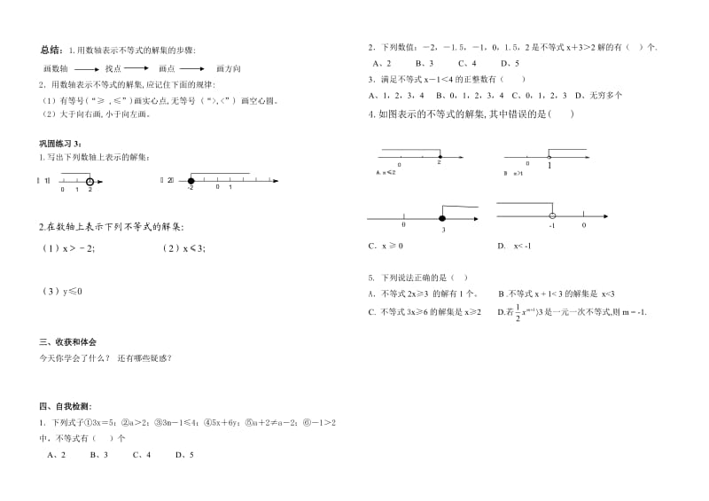 9.1.1 不等式及其解集导学案(yong).doc_第2页