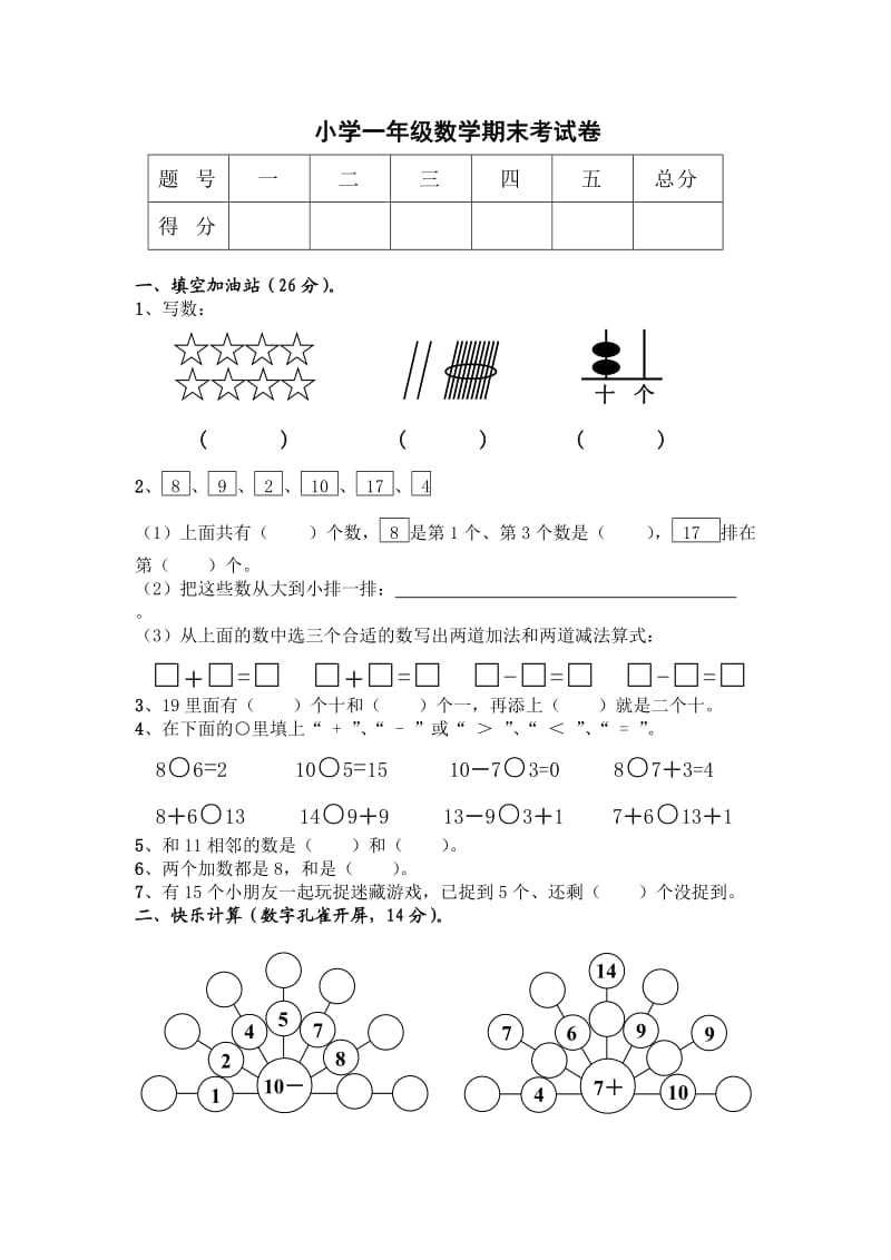 一年级数学期末试卷及答案.docx_第1页