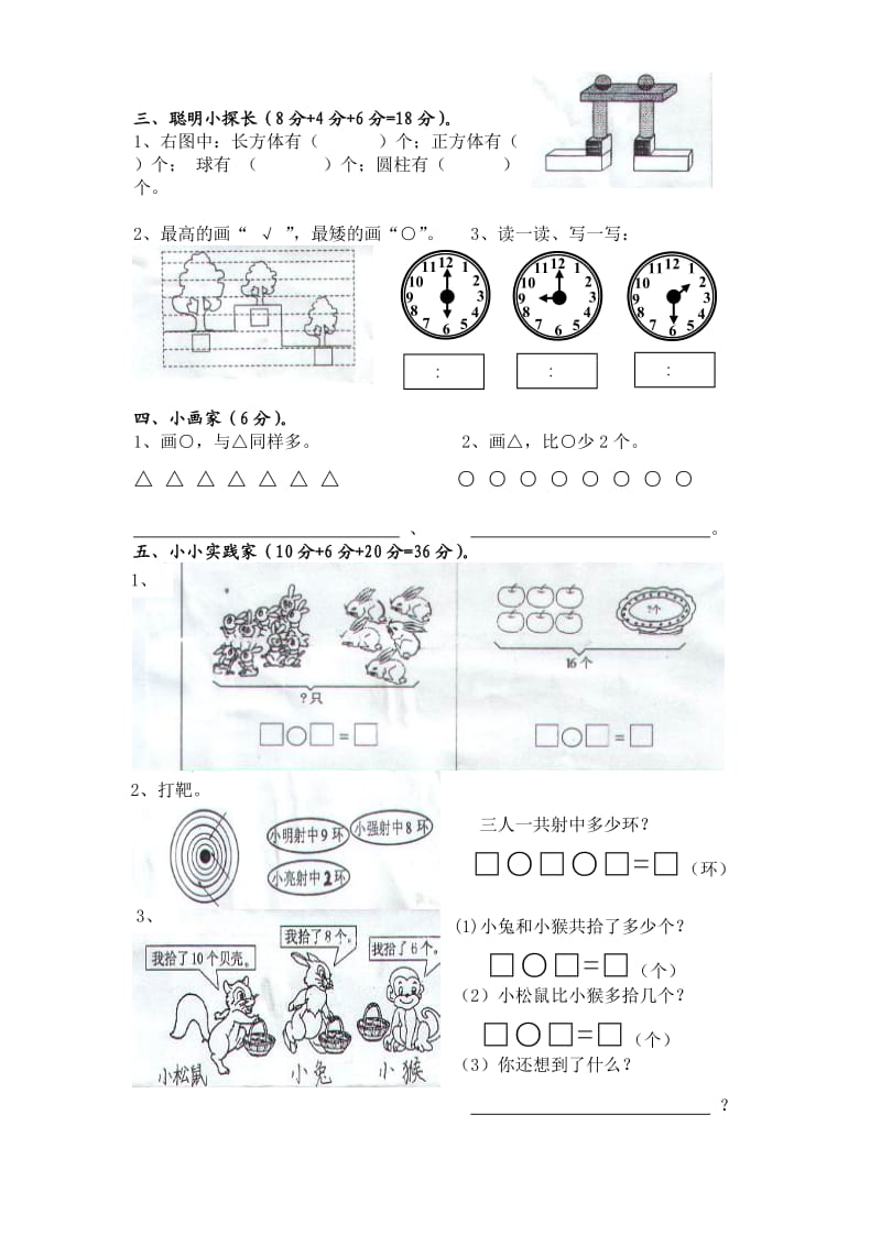 一年级数学期末试卷及答案.docx_第2页