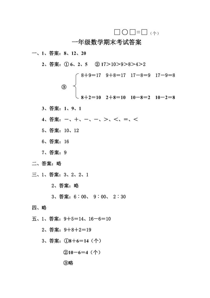 一年级数学期末试卷及答案.docx_第3页