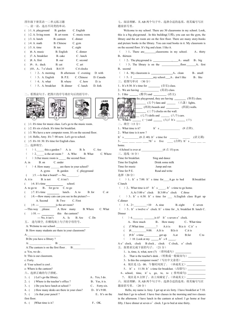 人教版小学英语四年级下册一二单元测试题;.docx_第1页