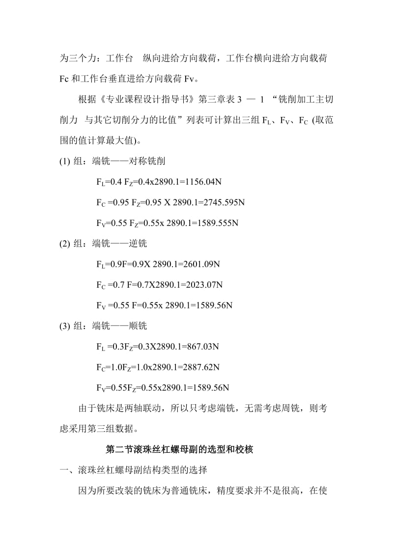 X502型立式铣床数控改装(纵向).doc_第3页