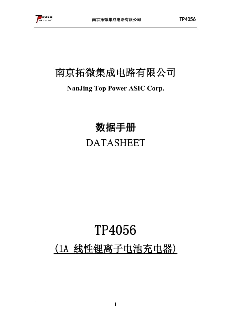 南京拓微集成电路有限公司数据手册.docx_第1页