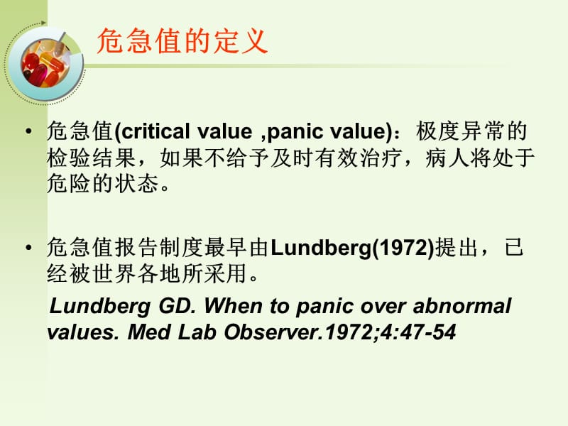 危急值管理与观察要点说明.ppt_第3页