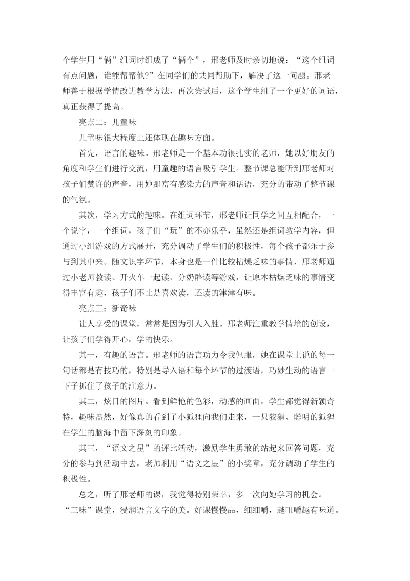 《狐狸分奶酪》评课稿.doc_第2页