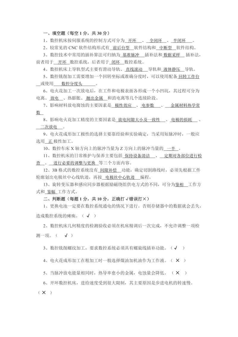 数控A送答案.doc_第1页