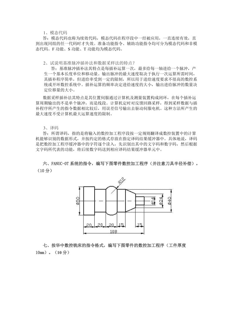 数控A送答案.doc_第3页