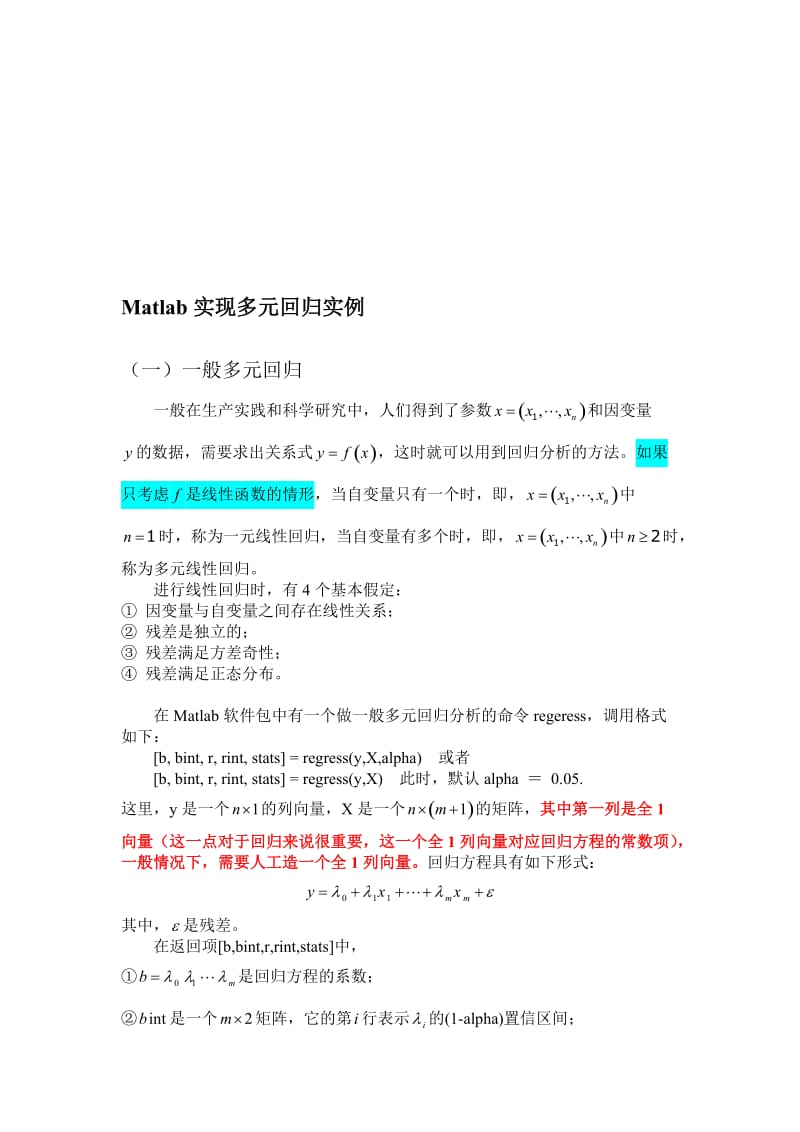 Matlab实现多元回归实例.doc_第1页