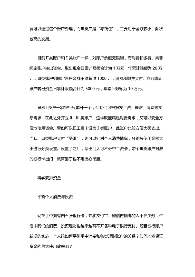 银行账户新规本月起执行 三招教你如何管好钱袋子.doc_第2页