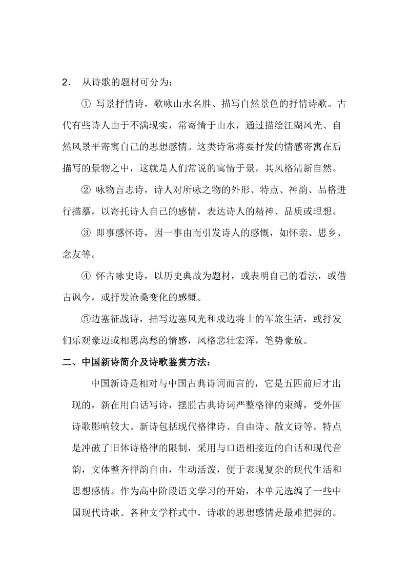 现代新诗单元说明.doc_第2页