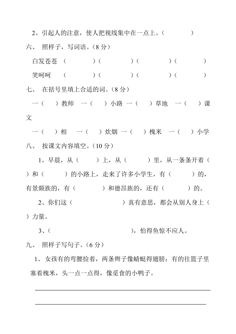 人教版小学语文三年级上册第一单元测试题;.docx_第2页