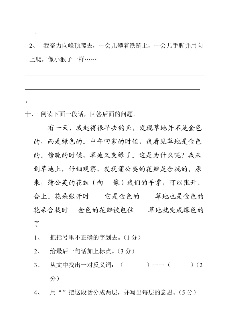 人教版小学语文三年级上册第一单元测试题;.docx_第3页