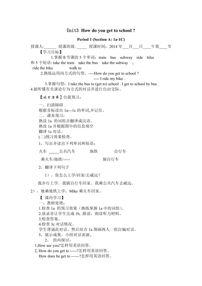 Unit 3 How do you get to school教案(4个课时).doc_第1页