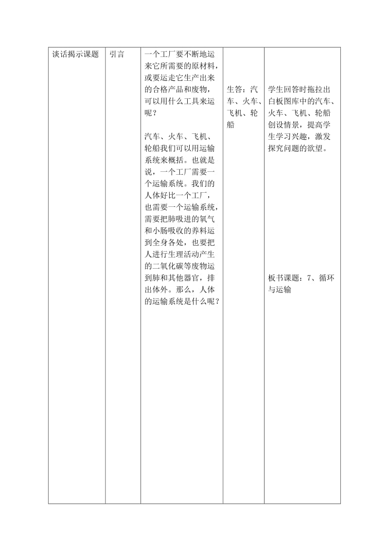 基于交互式白板的循环与运输课堂教学设计.doc_第2页