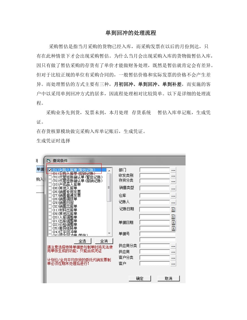 用友单到回冲操作说明.doc_第1页