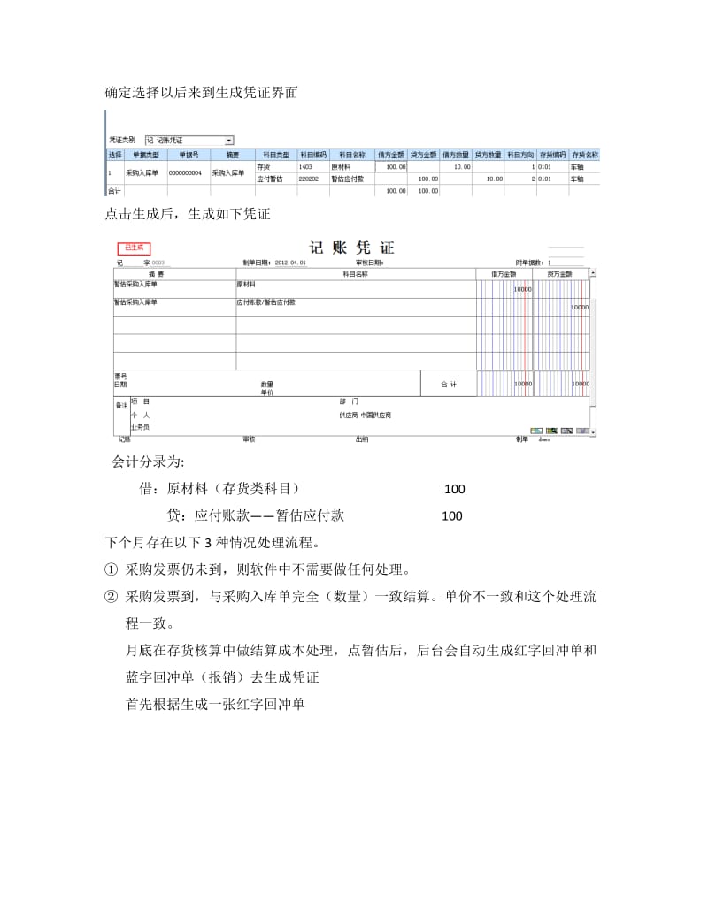 用友单到回冲操作说明.doc_第2页