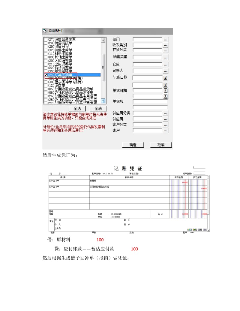 用友单到回冲操作说明.doc_第3页