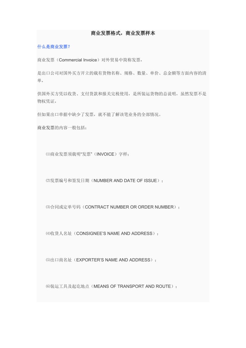 商业发票格式;.docx_第1页