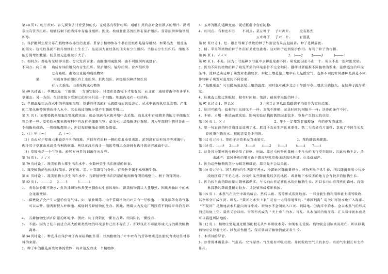 人教版初中生物七年级上册课后习题参考答案;.docx_第2页