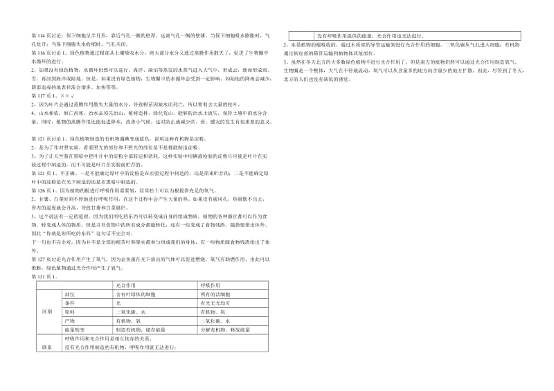 人教版初中生物七年级上册课后习题参考答案;.docx_第3页