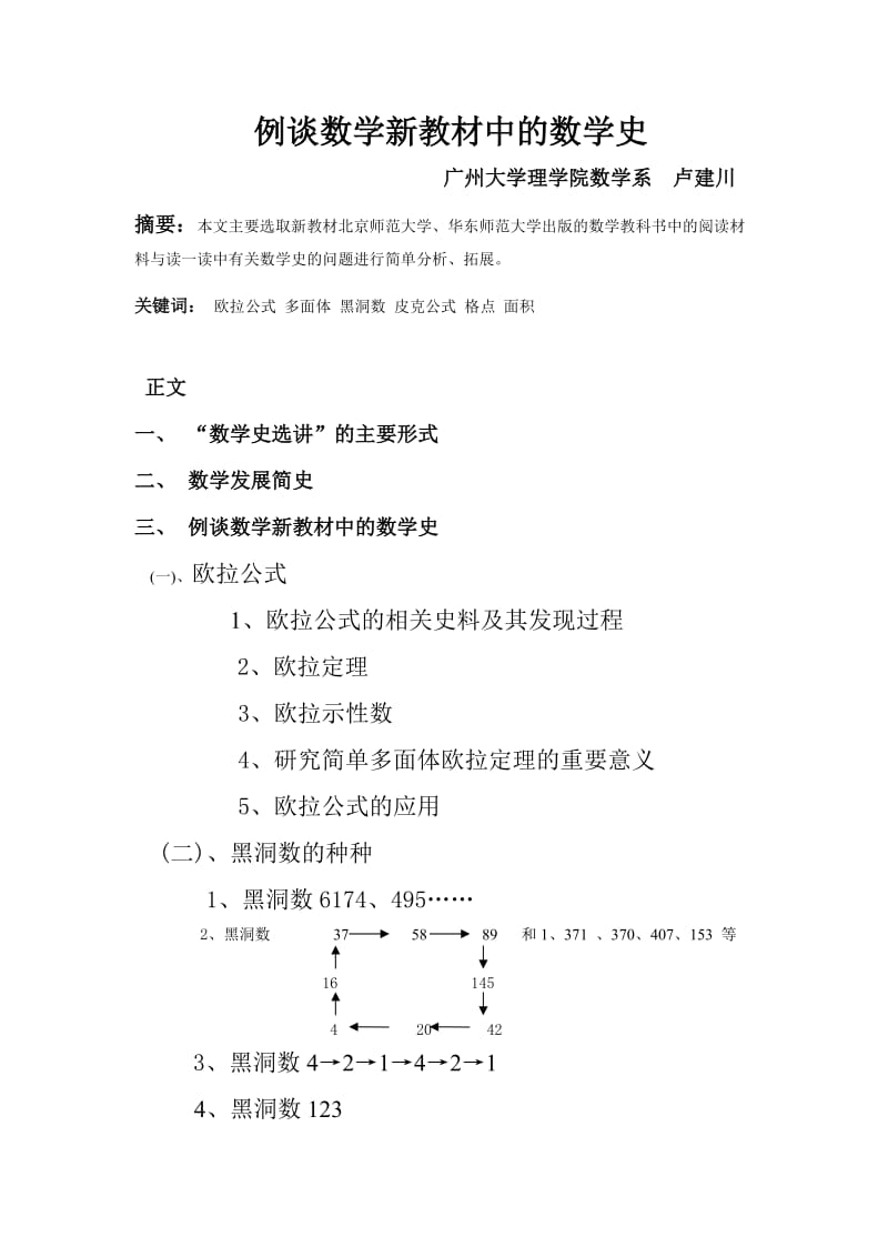 例谈数学新教材中的数学史(新).doc_第1页