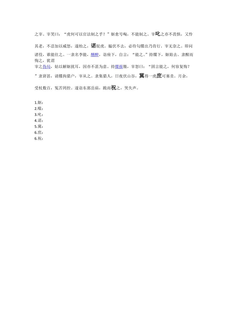 聊斋志异第三课时教案.doc_第2页