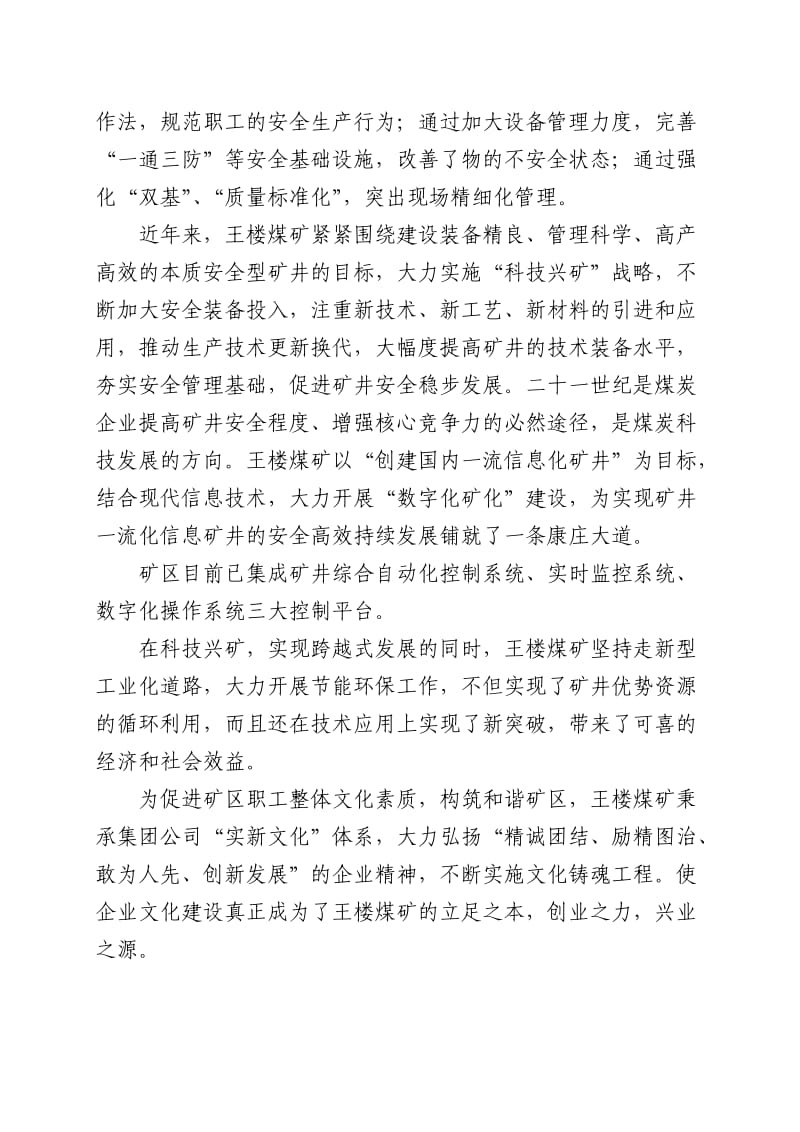 企业文化征文稿---个人;.docx_第2页