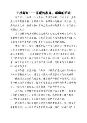 企业文化征文稿---个人;.docx