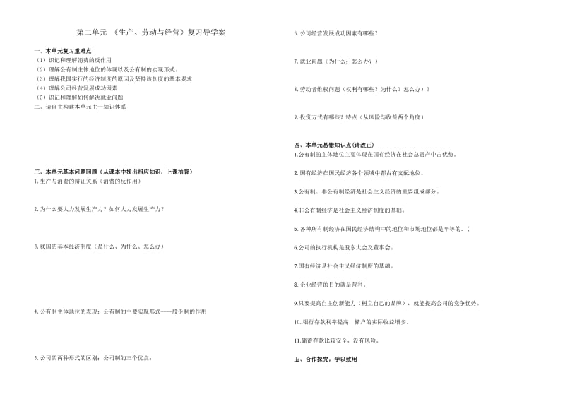 经济生活第二单元复习导学案.doc_第1页