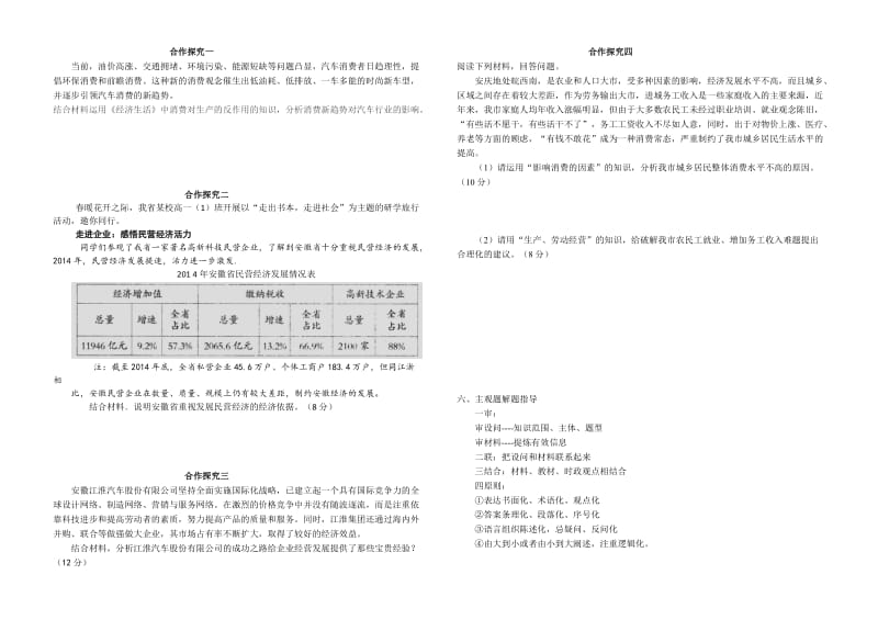 经济生活第二单元复习导学案.doc_第2页